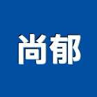 尚郁企業社,台南批發