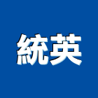 統英有限公司,市衛浴設備,停車場設備,衛浴設備,泳池設備