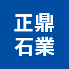 正鼎石業有限公司,台中公司