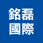 銘磊國際股份有限公司,批發,衛浴設備批發,建材批發,水泥製品批發