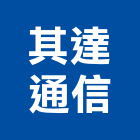 其達通信有限公司,台北公司