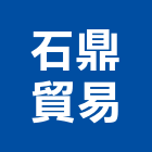 石鼎貿易有限公司,台中公司