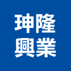 珅隆興業有限公司,新北