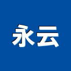 永云實業有限公司,新北