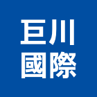 巨川國際有限公司,新北