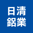 日清鋁業有限公司