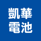 凱華電池股份有限公司,台北公司