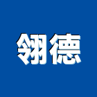 翎德股份有限公司,台北打字,打字機,電腦打字,打字