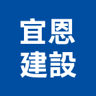 宜恩建設有限公司,不動產投資,不動產