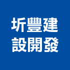 圻豐建設開發有限公司,高雄建設開發