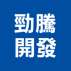 勁騰開發有限公司,嘉義建案,建案公設