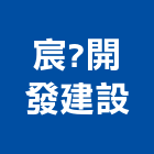 八達實業有限公司,新北