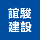 誼駿建設股份有限公司,桃園公司