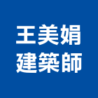 王美娟建築師事務所,台中傑瀚綠園首璽