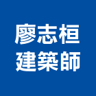 廖志桓建築師事務所,建築,智慧建築,俐環建築,四方建築