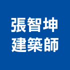 張智坤建築師事務所,台北市