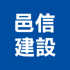 邑信建設有限公司,高雄開發