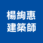 楊絢惠建築師事務所,高雄閒置空間再利用