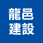 龍邑建設有限公司,高雄