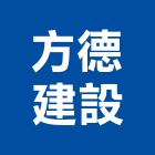 方德建設有限公司,新竹方德大苑