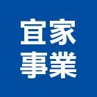 宜家事業有限公司