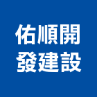 佑順開發建設股份有限公司,台中不動產投資