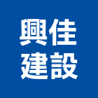 興佳建設股份有限公司,南投土地開發