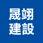 晟翊建設股份有限公司,台中公司