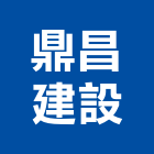 鼎昌建設股份有限公司,台北公司