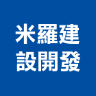 米羅建設開發有限公司,新北不動產投資