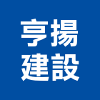 亨揚建設有限公司,台東不動產投資開發