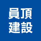 員頂建設企業股份有限公司,台南不動產租賃