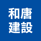 和唐建設有限公司,台中開發