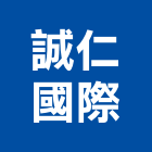 誠仁國際有限公司,台北風機,風機,排風機,送風機