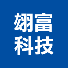 翃富科技有限公司,台北公司