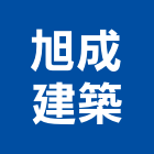 旭成建築有限公司,土地開發,土地測量,混凝土地坪,土地公廟