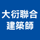 大衍聯合建築師事務所,雜項執照申請