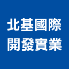 北基國際開發實業股份有限公司,工業廠房開發,工業安全,工業天車,工業電扇