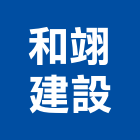 和翊建設有限公司,苗栗公司