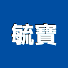 毓寶股份有限公司,高雄開發建設