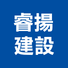 睿揚建設有限公司,有限公司