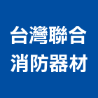 台灣聯合消防器材有限公司,台北設計