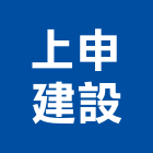 上申建設有限公司,台中公司