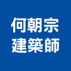 何朝宗建築師事務所,台中參與建案,建案公設