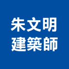 朱文明建築師事務所,高雄若樸