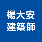 楊大安建築師事務所,土地開發評估,土地測量,混凝土地坪,土地公廟