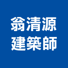 翁清源建築師事務所,新北參與建案,建案公設