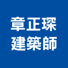 章正琛建築師事務所,花蓮建案,建案公設