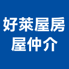 好萊屋房屋仲介股份有限公司,房屋,日式房屋,房屋拆除切割,房屋拆除工程