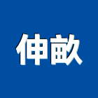 伸畝企業有限公司,高雄公司